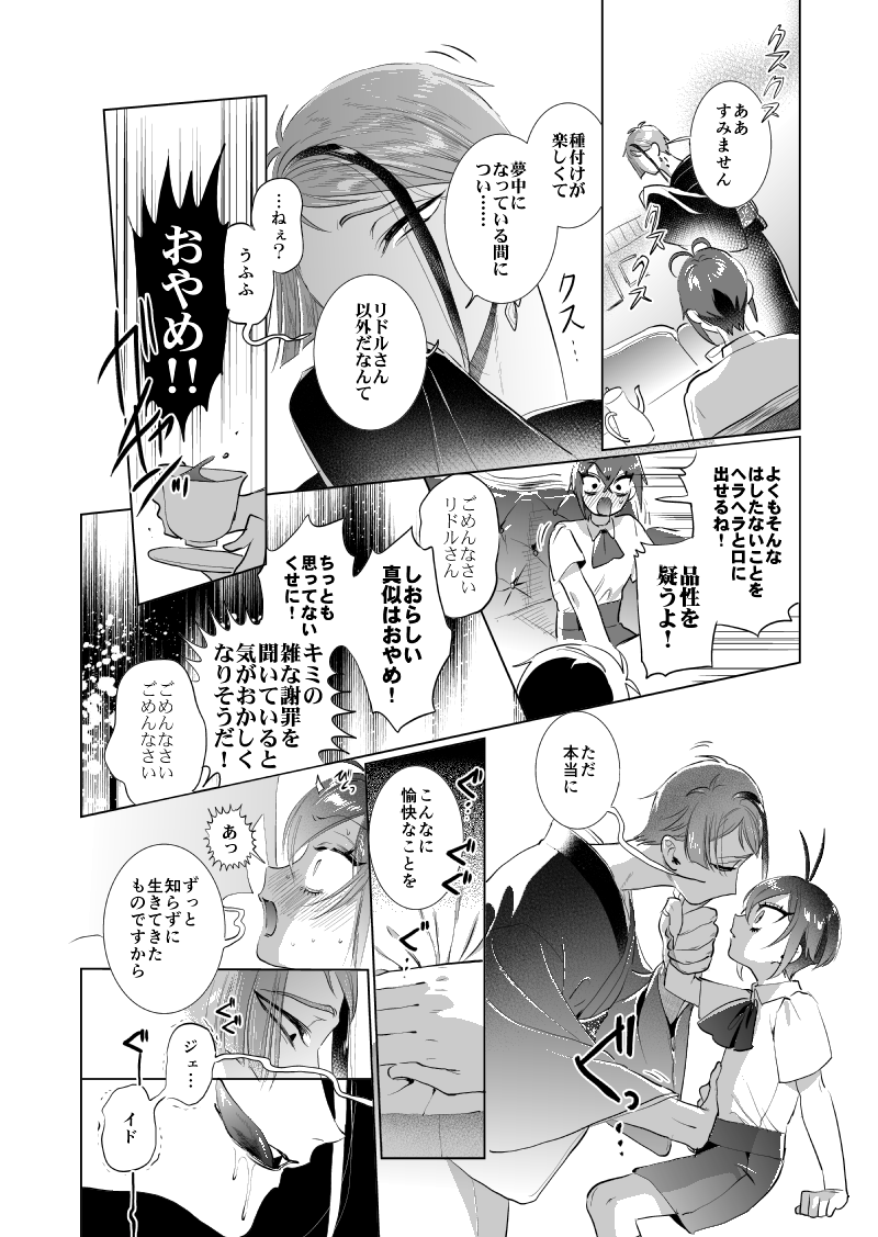 🐬🌹『従順で慎ましやかで立場をわきまえた理想の妻』(4/5) 