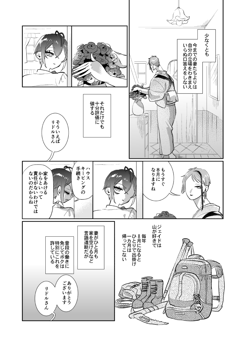🐬🌹『従順で慎ましやかで立場をわきまえた理想の妻』(2/5) 