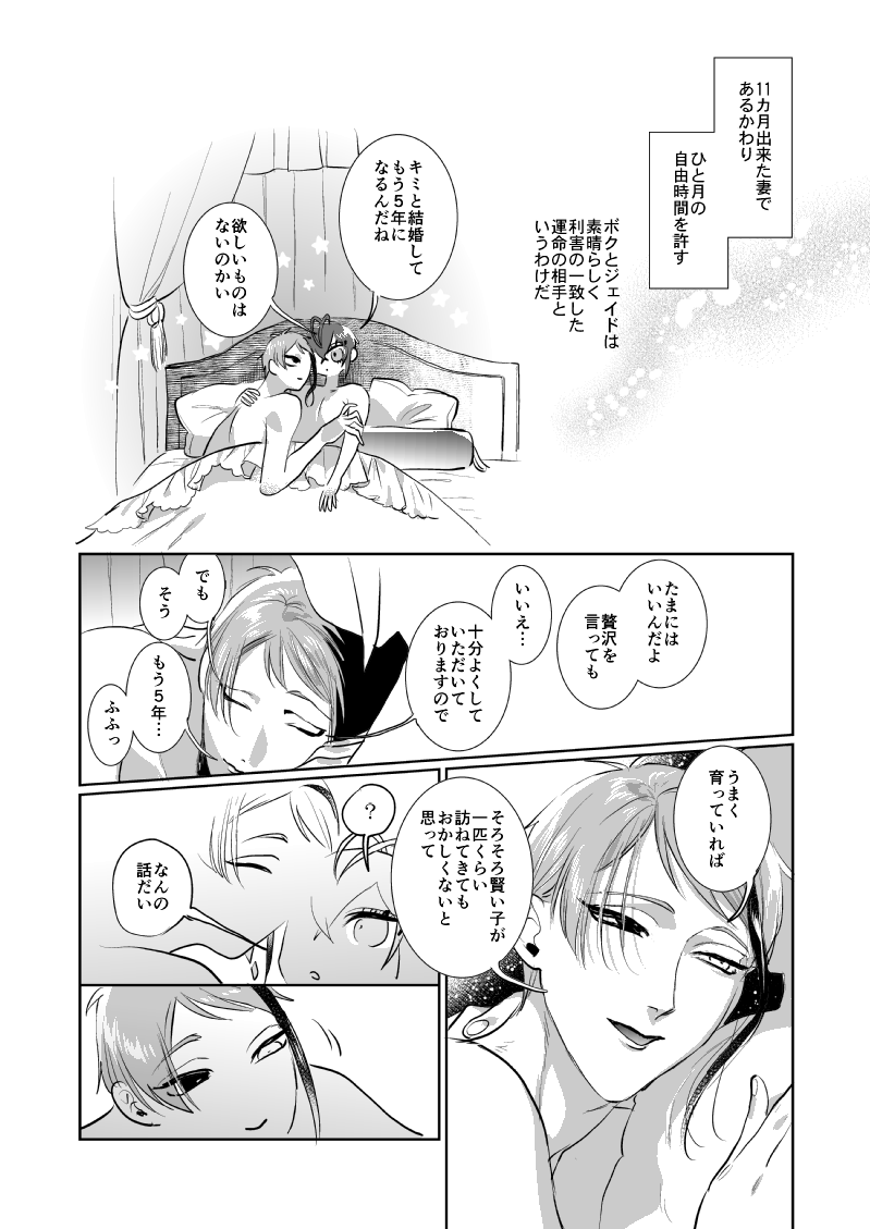🐬🌹『従順で慎ましやかで立場をわきまえた理想の妻』(2/5) 