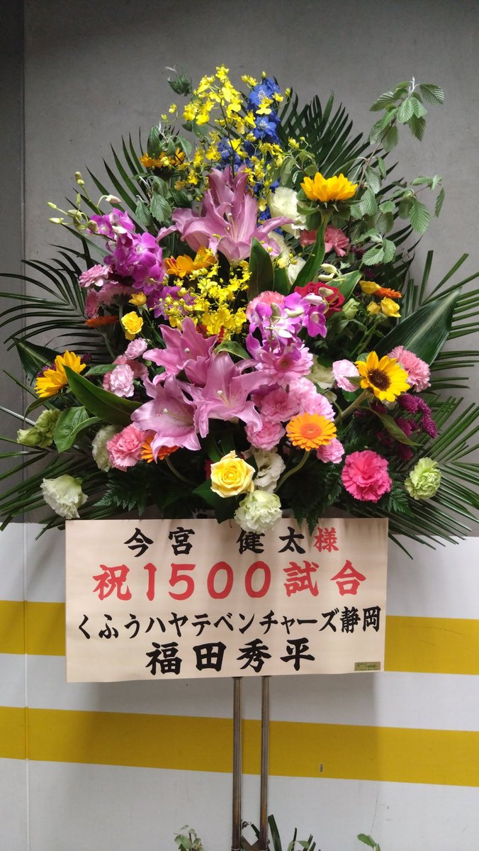 今宮健太選手、改めまして1500試合出場おめでとうございます㊗ 元同僚の、くふうハヤテ・福田秀平選手からもスタンド花が届いております