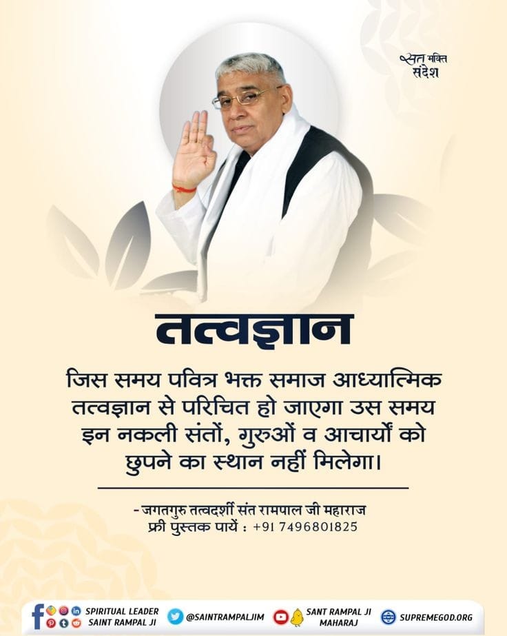 #GodMorningSaturday तत्वज्ञान.............. #SaintRampalJiQuotes