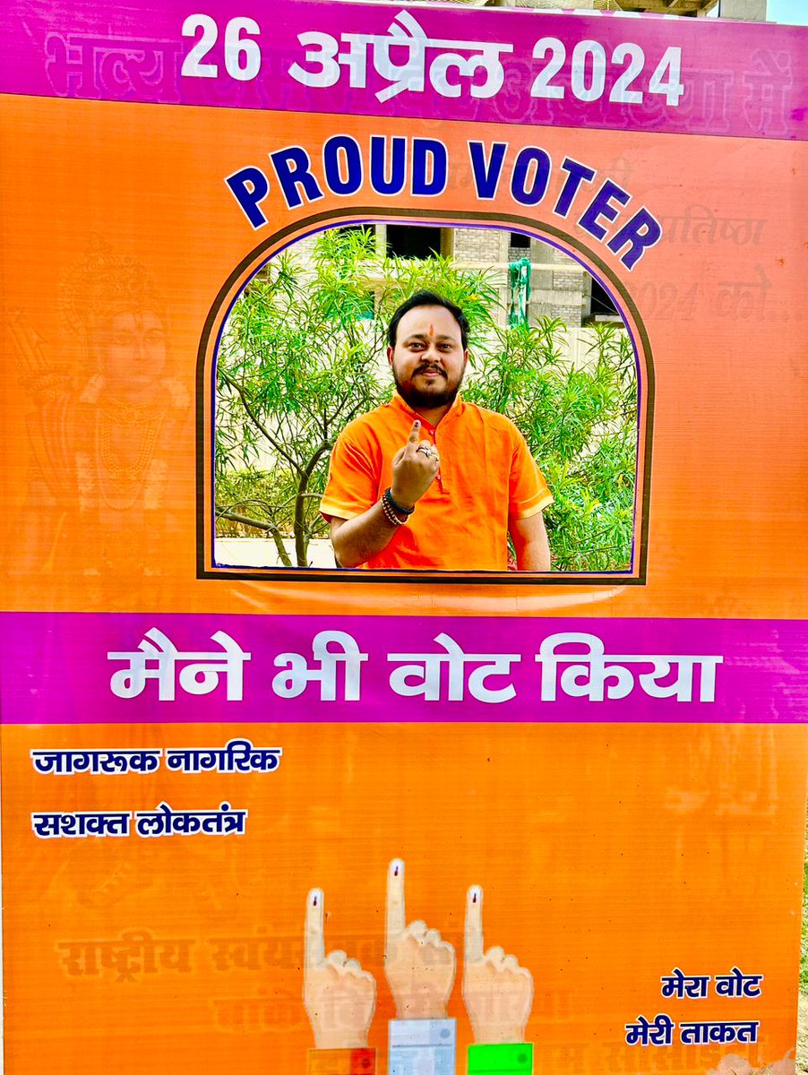 सादर जय सियाराम 🙏🏻

लोकतंत्र के महा पर्व पर अपनी भागीदारी सुनिश्चित करें, और वोट करें ये ज़िम्मेदारी हम सभी की है,अब आपकी बारी है l

में वोट कर चुका हूं अब आप सभी भी आगामी चरणों में वोट करें और राष्ट्र निर्माण में लोकतंत्र के महापर्व का हिस्सा बनें l

#VoteForINDIA <a href="/ECISVEEP/">Election Commission of India</a>