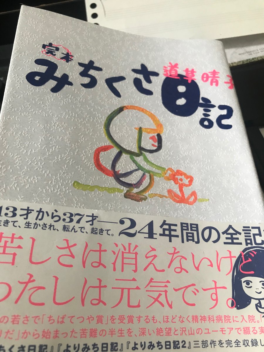 みちくさ日記、一気に読んでしまったけど良かった