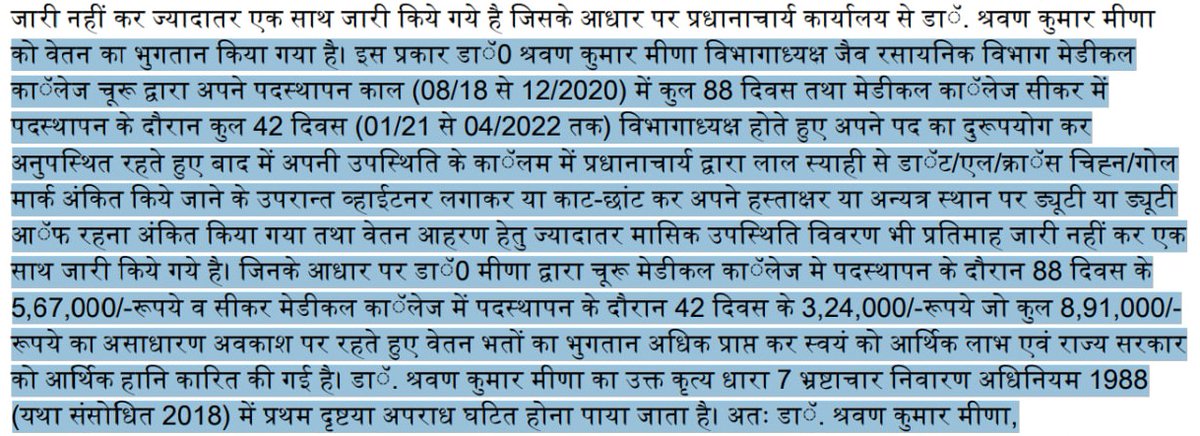 व्हाइटनर का कमाल गैर हाजिरी में भी लगाई हाजिरी, उठाया 130 दिन का वेतन सरकार को लगाई 8 लाख 91 हजार रुपए की चपत चूरू की आयुर्विज्ञान महाविद्यालय के विभागाध्यक्ष (जैव रसायनिक विभाग) डा. श्रवण कुमार मीना के खिलाफ एसीबी ने दर्ज किया मामला @AcbRajasthan @RajGovOfficial