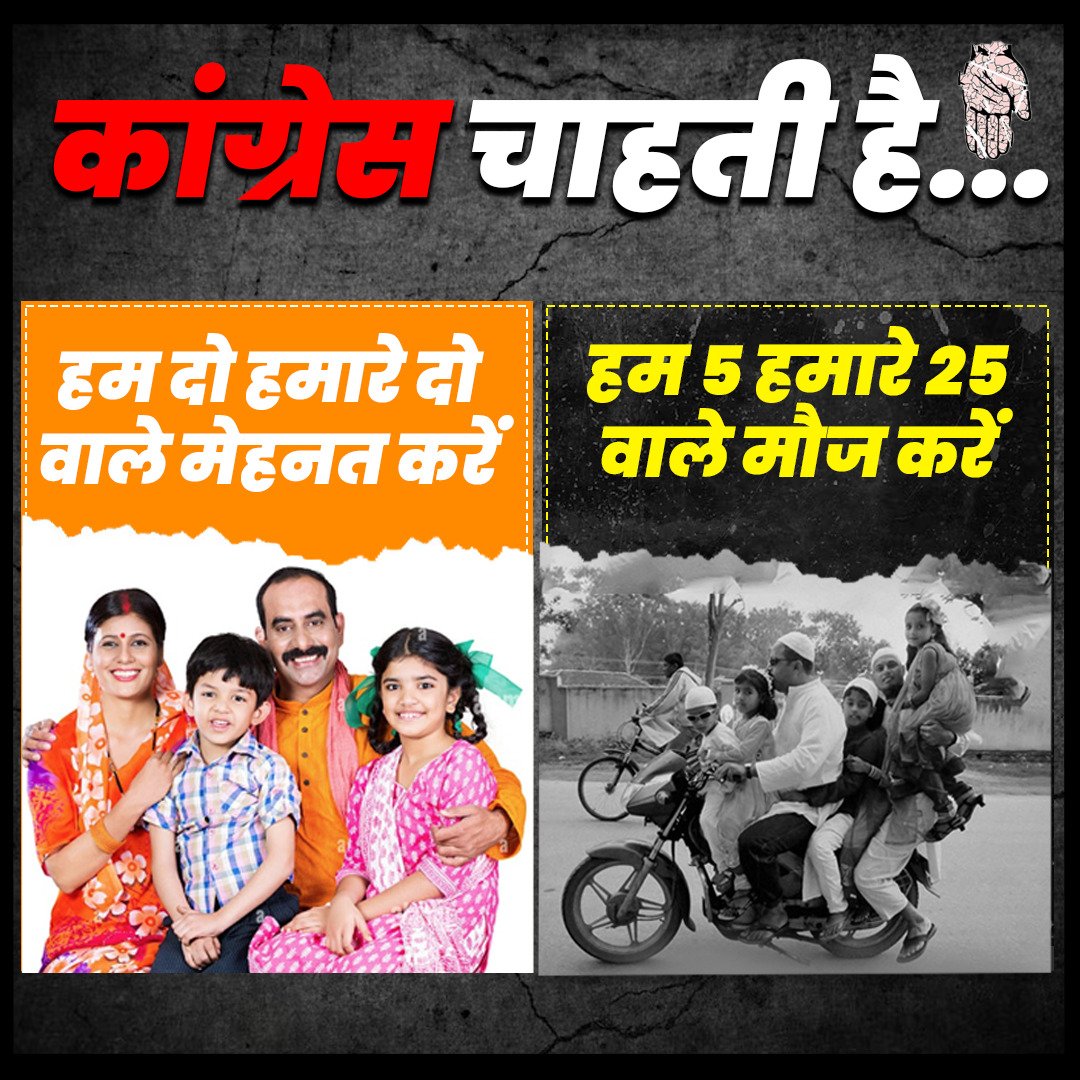 हिन्दू-मुस्लिम की घिनौनी राजनीति का खेल खेलती कांग्रेस। आखिर कब तक हिन्दुओं के हक को मुसलमानों को देगी कांग्रेस। #CongressMuktBharat #InheritenceTax