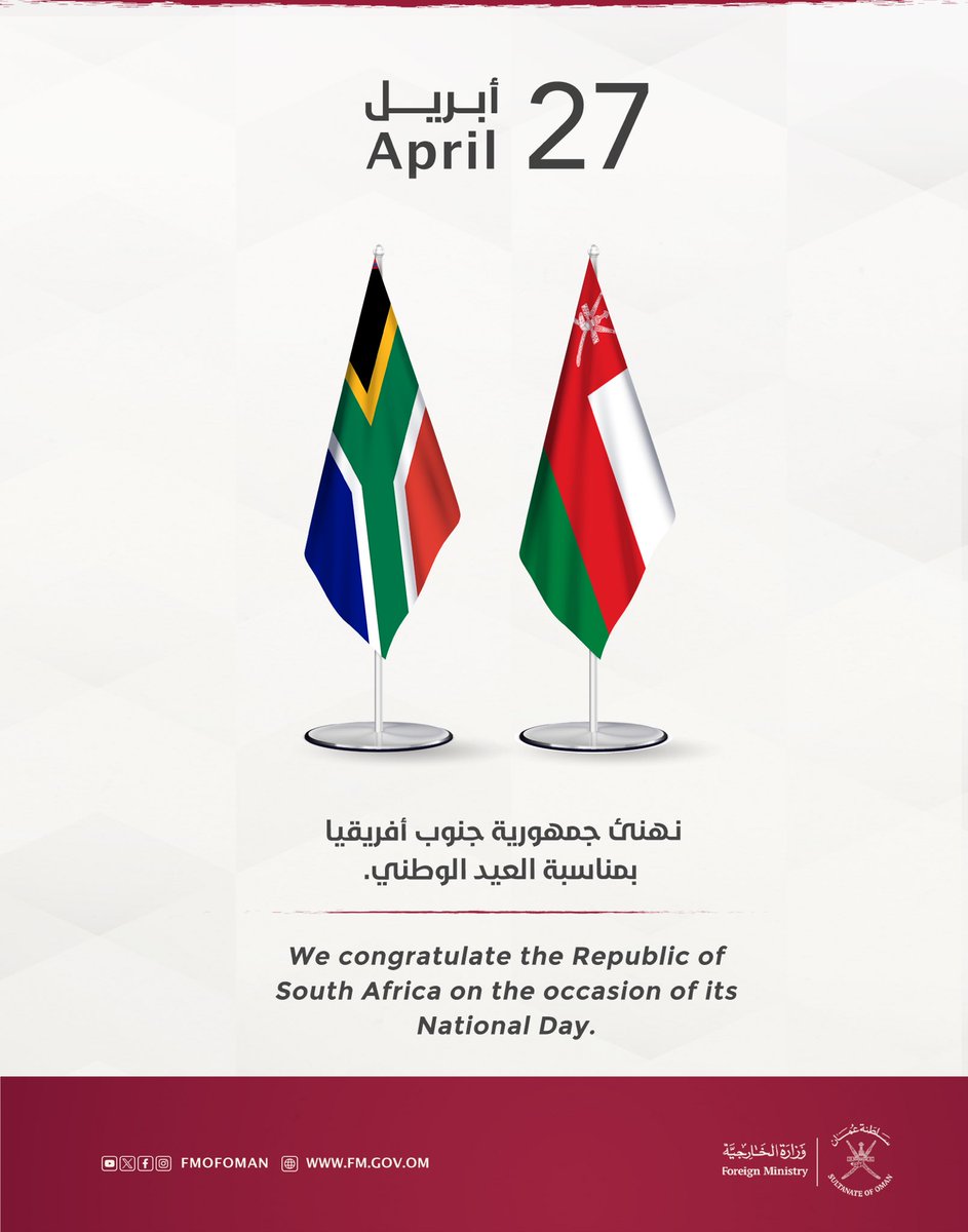 نُهنئ جمهورية #جنوب_أفريقيا بمناسبة العيد الوطني. We congratulate the Republic of #South_Africa on its National Day. 🇿🇦🇴🇲