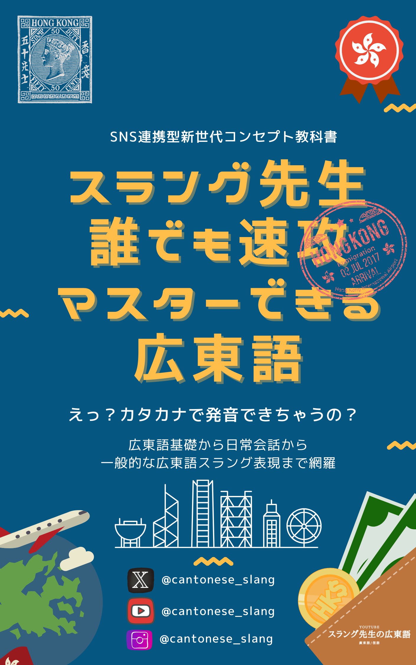 広東語スラング先生 on X: 