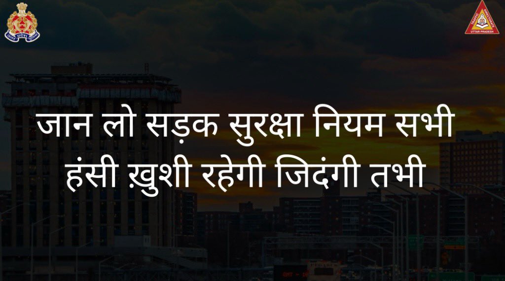 सड़क सुरक्षा के नियमों का करो सम्मान, दुर्घटनाओ मे न गवाओं अपनी जान। @dgpup @CMOfficeUP @ChiefSecyUP @Uppolice @dubey_ips @lucknowtraffic @noidatraffic @kanpurtraffic @uptpmoradabad @Gzbtrafficpol @Agratraffic @Prayagraj_TP