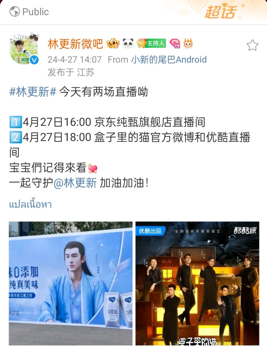วันนี้หลินเกิงซินมีไลฟ์สองงาน

เวลา 15.00 น.(ไทย) แบรนด์ ChunZhen ที่แอป Jingdong

เวลา 17.00 น.(ไทย) รายการปริศนาในกล่อง ทาง Weibo+Youku

#หลินเกิงซิน #LinGengxin