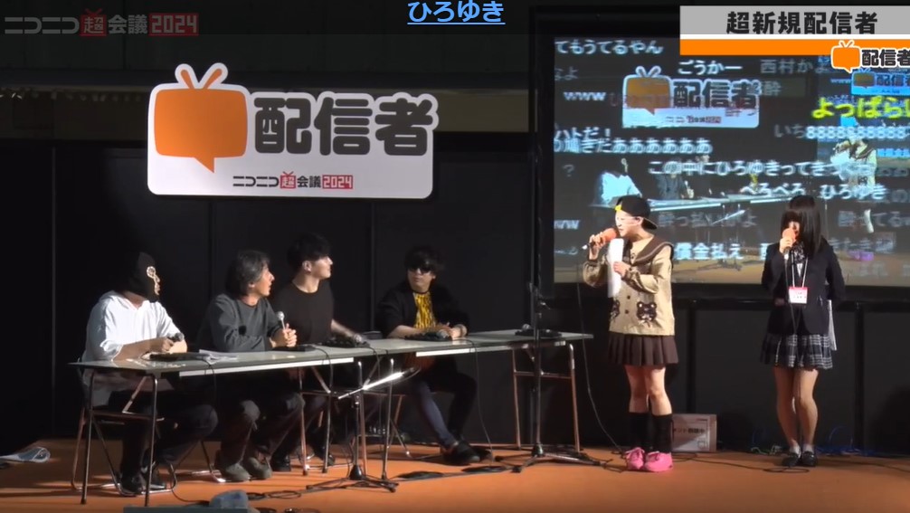 超配信者 ステージ ただいま開催中🎥 加藤純一・もこう・ひろゆき