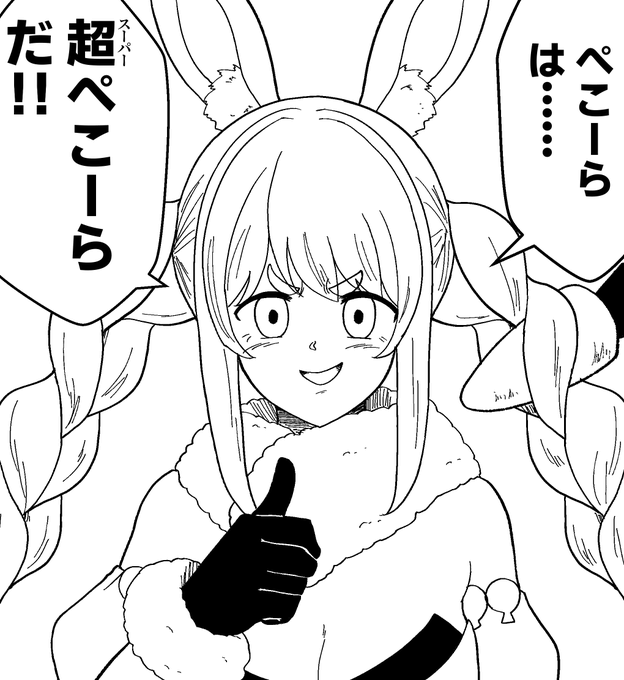いちいち説明するのも面倒だ…
てめぇでかってに想像するんだな… 
#ぺこらーと 