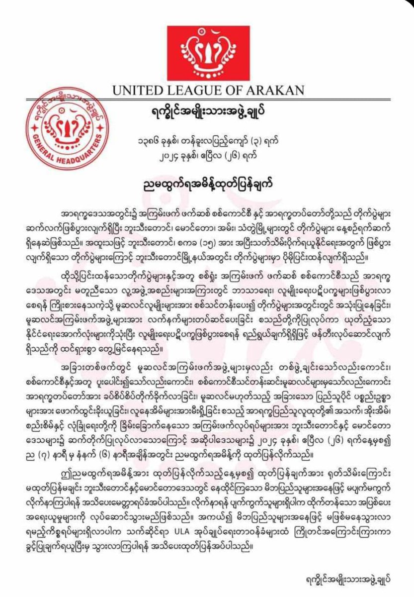 The Arakan Army imposed a curfew on Friday in Rakhine State’s Buthidaung and Maungdaw townships, saying a series of “terrorist acts” threaten the security of people in the townships. It said the junta is trying to fuel communal conflict in the state. Both townships have large