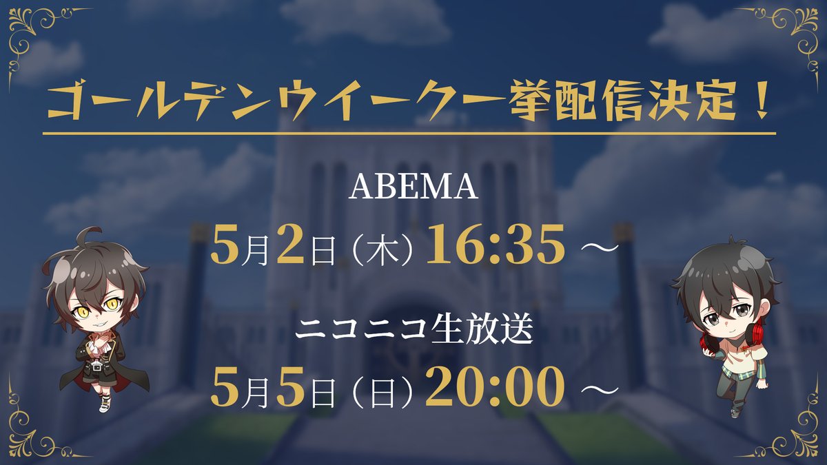 ◥◣＿＿＿＿＿＿＿＿＿＿◢◤

　  🐲 GW一挙配信決定 🐲

◢◤￣￣￣￣￣￣￣￣￣￣◥◣

0話~6話まで一挙配信決定🔥

🎬#ABEMA
⏰5/2(木) 16:35~
abema.tv/channels/abema…

🎬#ニコニコ生放送
⏰5/5(日)20:00~23:30
live.nicovideo.jp/watch/lv344970…

ぜひご覧ください！

#アニメ龍族