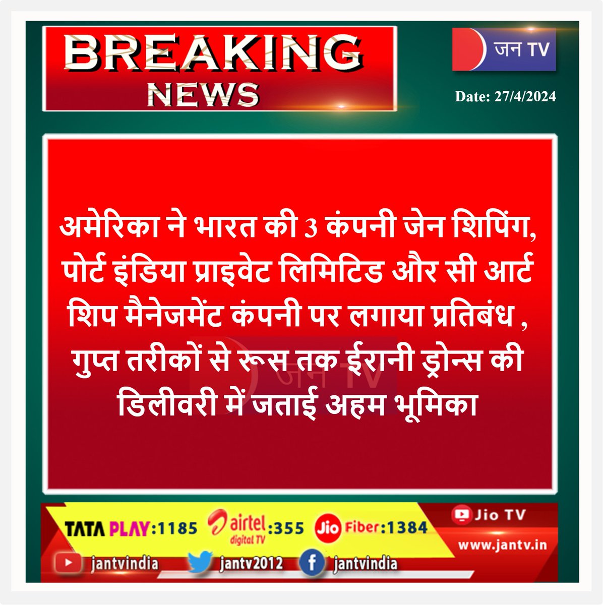JANTV2012's tweet image. #BREAKING_NEWS #Latest_Update #American #India #RussiaUkraineWar #internationanews #marketupdate #BusinessNews #jantv_adhikari #PMO @PMOIndia