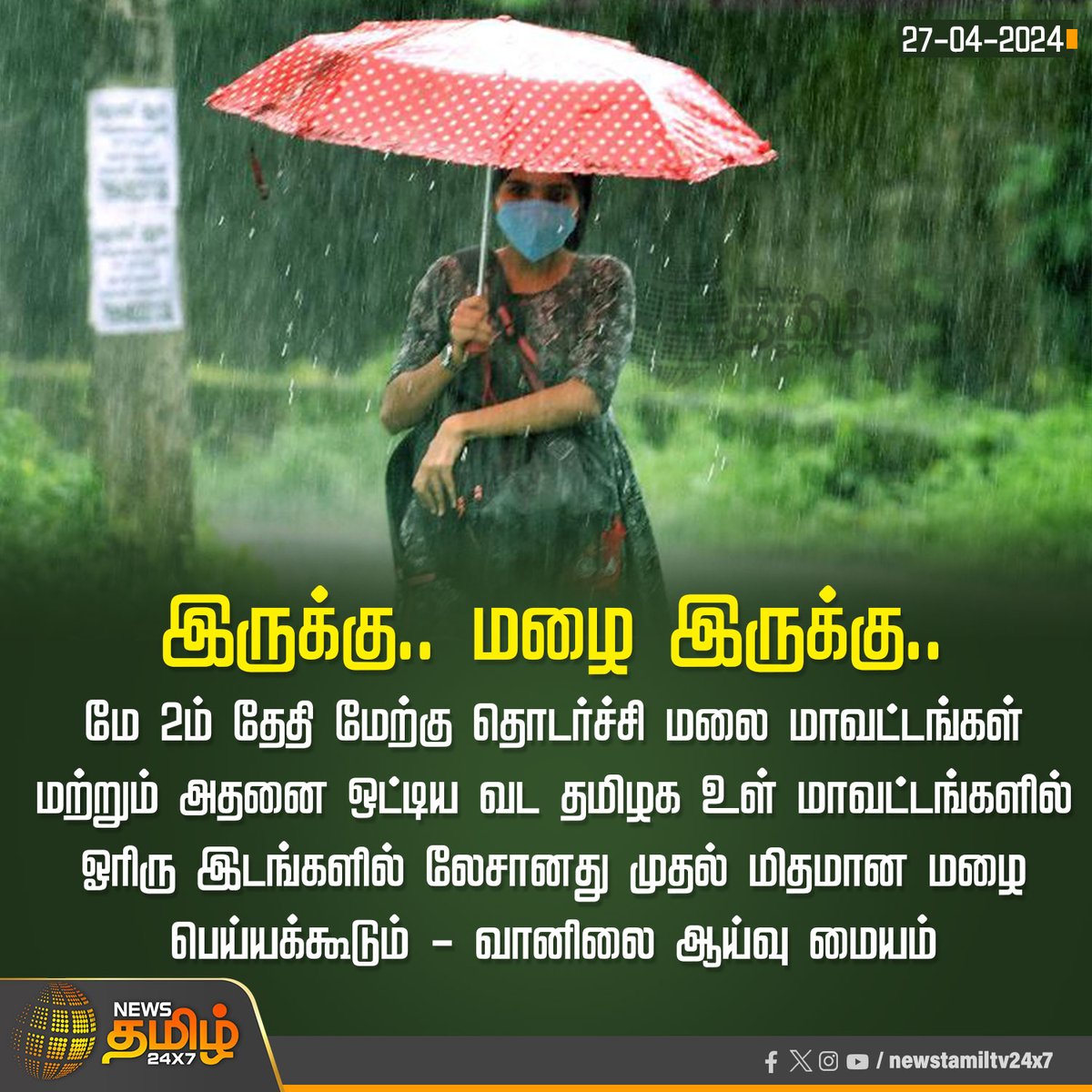 #RainUpdate | இருக்கு..மழை இருக்கு..

Click Link: bit.ly/3TLWHxa

#NewsTamil24x7 | #Rainnews | #Tamilnadu | #TNrains | #WeatherUpdate
