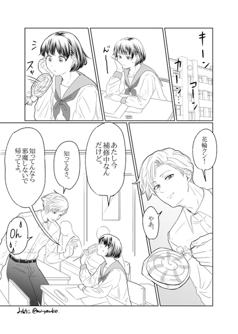 先日のキャンディ漫画の世界線の花まる漫画
年齢操作
坊ちゃんにより強制的にバカップルにされるまるちゃん 