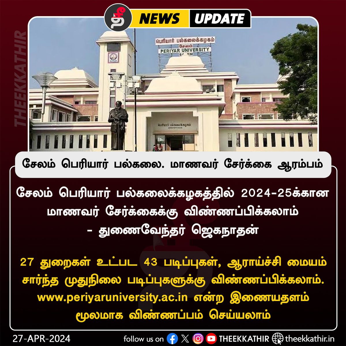 Theekkathir's tweet image. சேலம் பெரியார் பல்கலைக்கழகத்தில் மாணவர் சேர்க்கை ஆரம்பம்!
  
#Theekkathir | #Selam | #Periyaruniversity | #Admission