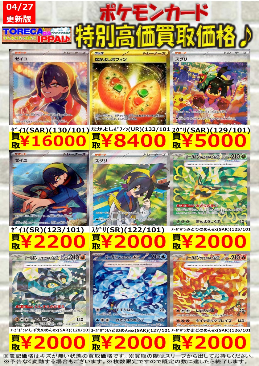 ポケモンカード特別高価買取表です♪ 枚数限定ですので、お早目に