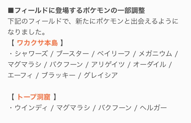 既存フィールドに登場ポケモン追加きた！！！