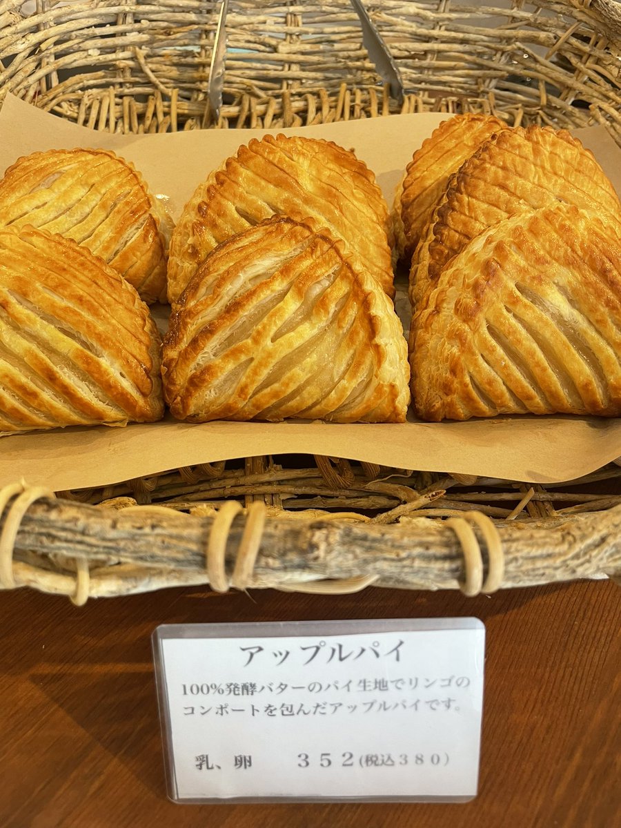 アップルパイ焼き立てです🍎