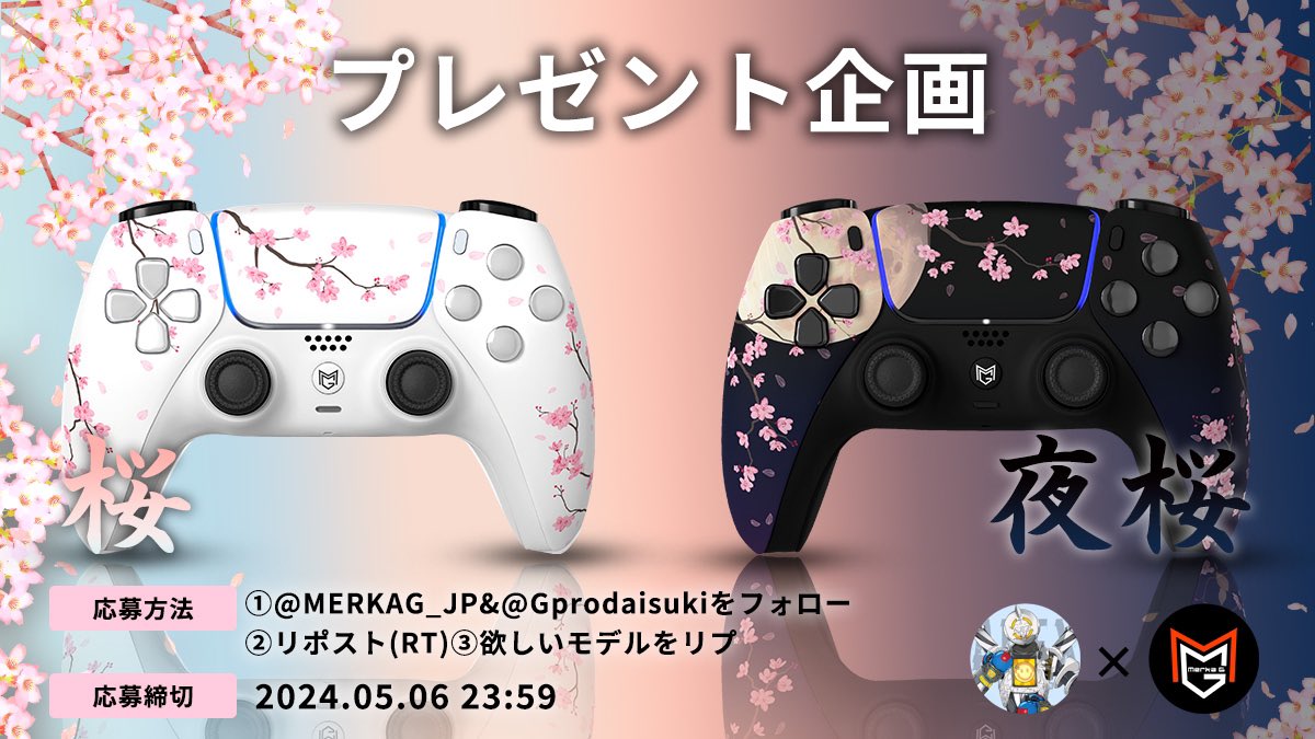 じーぷろ【LILAS】 (@gprodaisuki) on Twitter photo 🌸SPRING SPECIAL企画🌸
YOZAKURAとSAKURAモデルが各1名様にプレゼント!
応募条件
❶<a href="/MERKAG_JP/">MERKA.G【公式】</a>& <a href="/Gprodaisuki/">じーぷろ【LILAS】</a>をフォロー
❷この投稿をいいね❤&リポスト ♻️
❸欲しいモデルをリプ💬(桜or夜桜)
締切 05/06 23:59まで
#MERKAG #apex #じーぷろ 🌸SPRING SPECIAL企画🌸
YOZAKURAとSAKURAモデルが各1名様にプレゼント!
応募条件
❶<a href="/MERKAG_JP/">MERKA.G【公式】</a>& <a href="/Gprodaisuki/">じーぷろ【LILAS】</a>をフォロー
❷この投稿をいいね❤&リポスト ♻️
❸欲しいモデルをリプ💬(桜or夜桜)
締切 05/06 23:59まで
#MERKAG #apex #じーぷろ