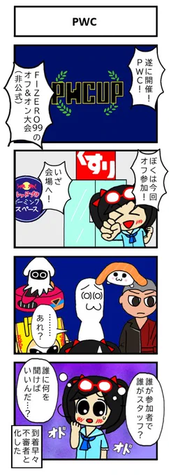 こんな感じのレポ漫画を執筆中