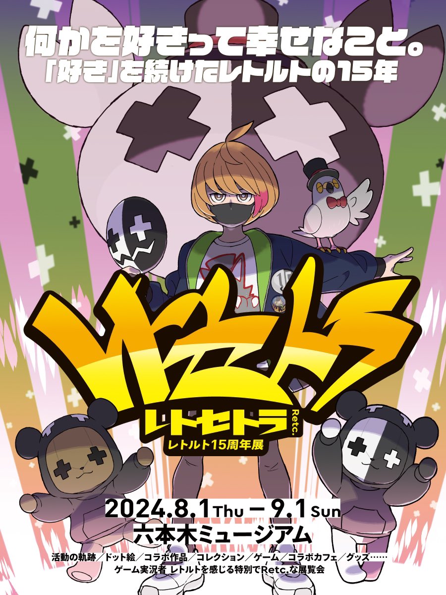 Japanese YouTuber Retort (レトルト) is holding an exhibition to