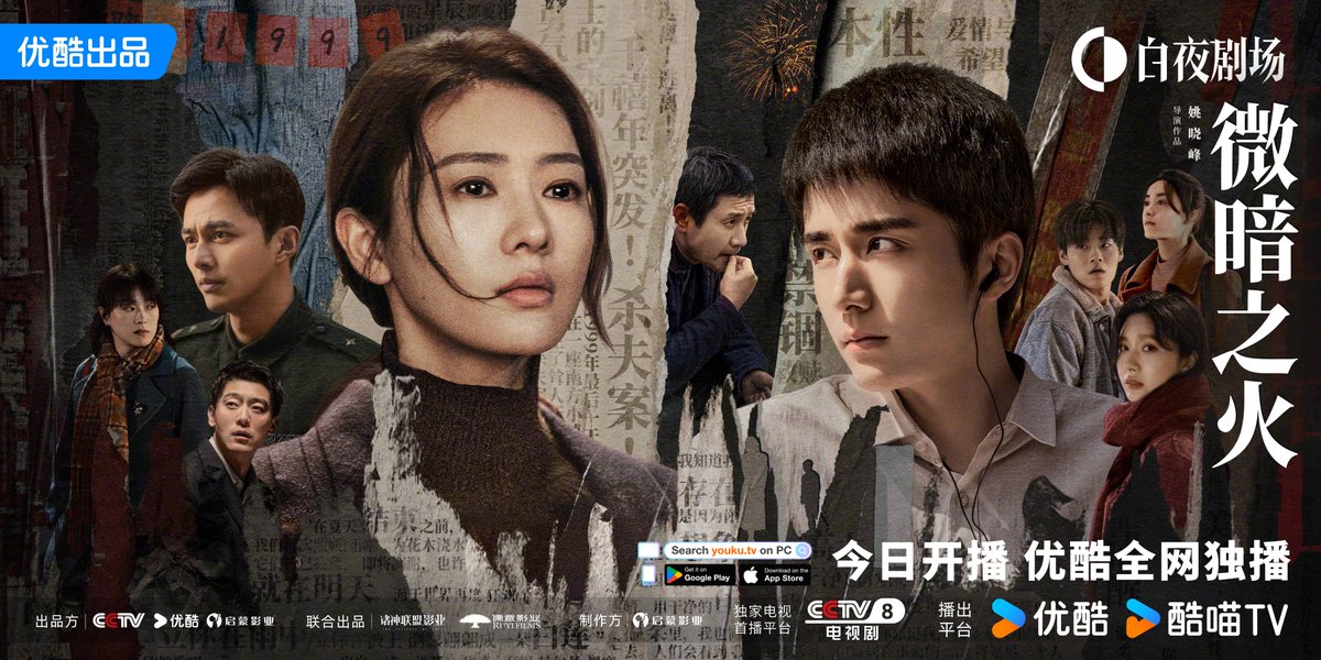 #TenderLight #微暗之火 premieres today! When they look at each other, sin and redemption, darkness and beauty, lies and truth all intersect at this moment. #TongYao #ZhangXincheng #StevenZhang #YeZuxin #WangZixuan #ZhaoHaohong #TuZhiying #TianXiaojie #HuangLu #LiuJunxiao…