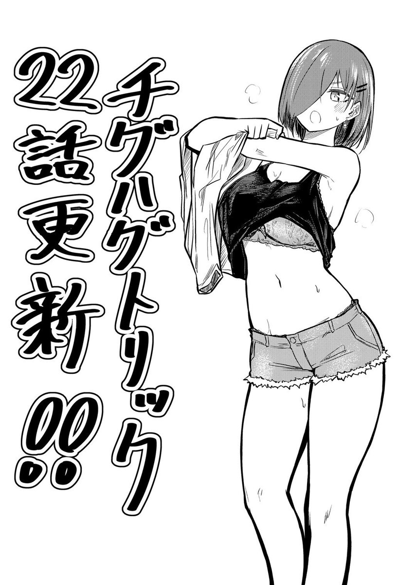 【22話更新!!】 チグハグトリック22話更新されてます!! ついに始まった夏休み旅行…なんでもかんでもご当地ネタぶっ込めばいいと思ってる作者… 蟻月消耗の日々が始まります!ヨ・ロ・シ・ク!! #チグハグトリック   カドコミ https://comic-walker.com/contents/detail/KDCW_AP01203934010000_68/   ニコニコ漫画 https://seiga.nicovideo.jp/comic/62781