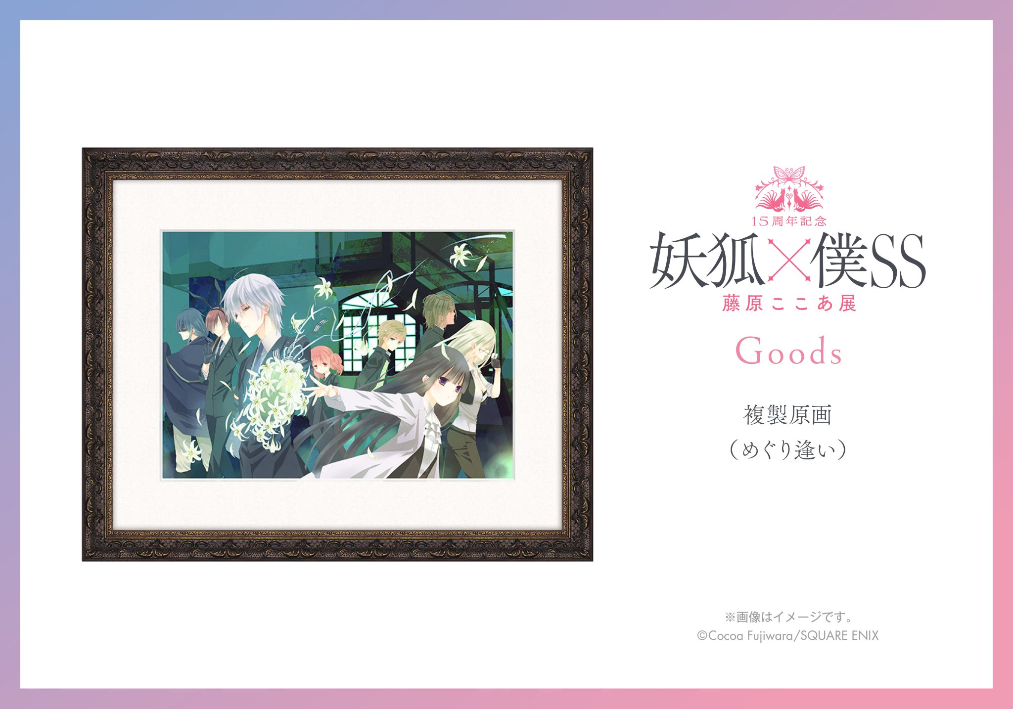 藤原ここあ展　複製原稿 GMJE8JIaMAA_Voi.jpg:large