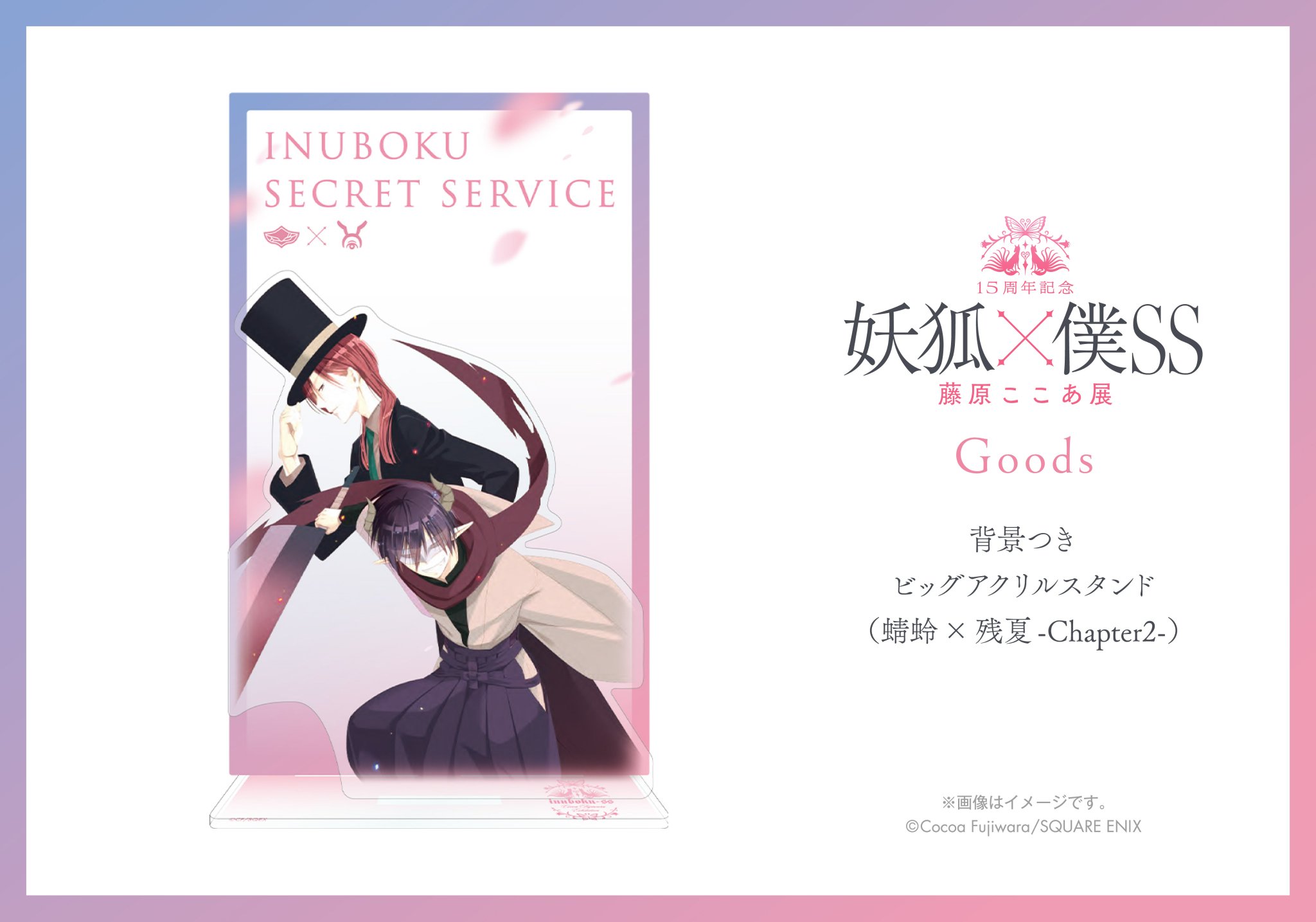 いぬぼく展 ぬいぐるみ 蜻蛉 残夏 藤原ここあ展 ゲーム