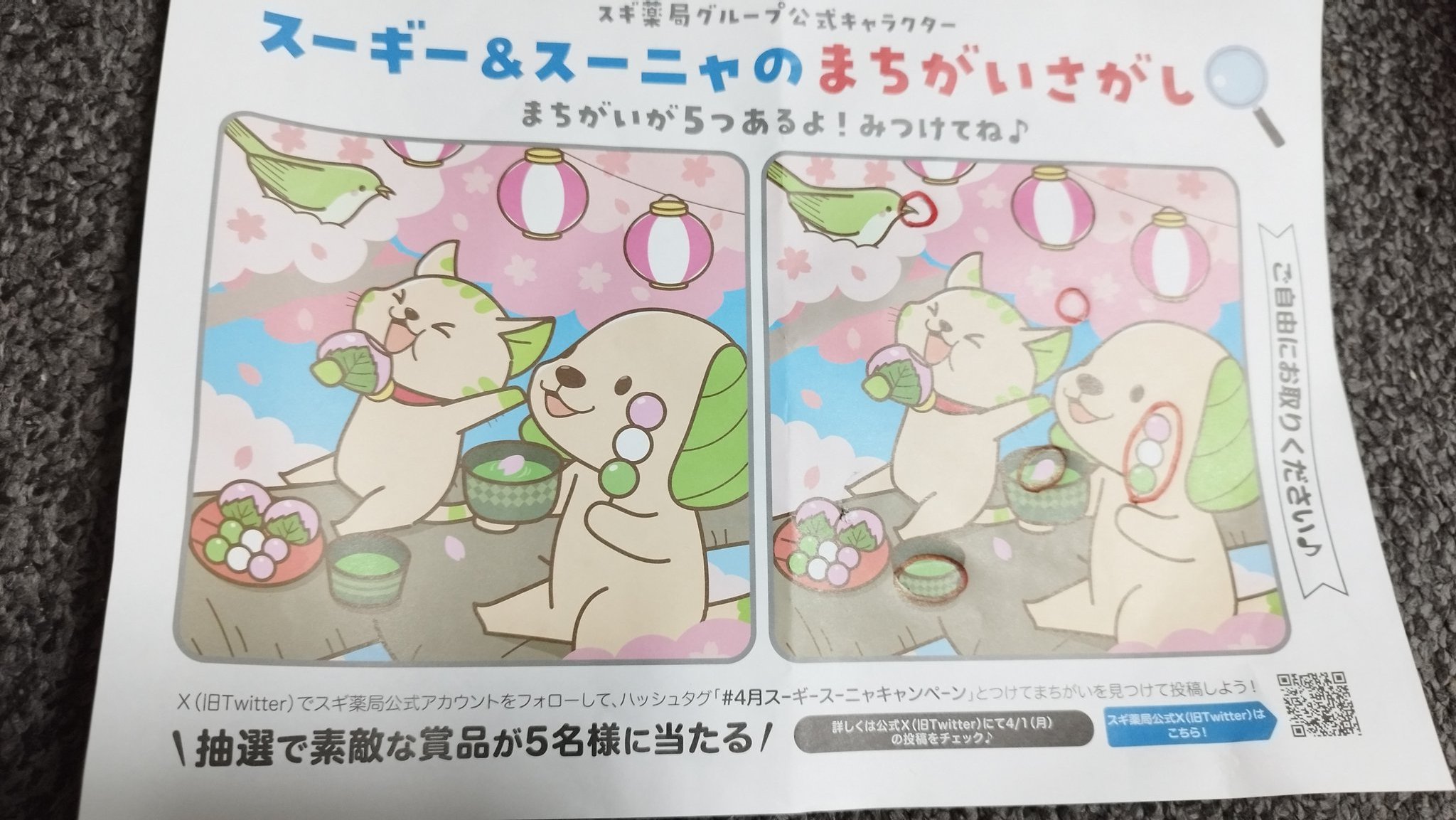新品未開封 スギ薬局公式キャラクター 激レア スーギースーニャー キーホルダー 新品未開封 スギ薬局公式キャラクター 激レア スーギースー