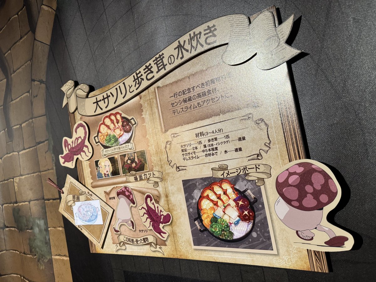 「#ダンジョン飯迷宮探索展 にお邪魔してきました!特大サイズの魔物グルメの食品サン」|もみじ真魚＠2023夏からアメリカアート修行のイラスト