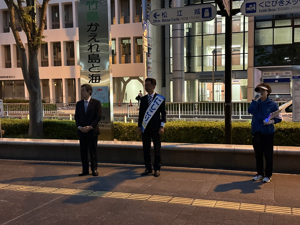 激戦の衆議院補選、錦織のりまさ候補の応援で 昨日の夕方から島根県入りしています。 事務所にお伺いして、陣営の皆さんを激励した後、駅前の街頭演説会場へ。錦織候補は声もガラガラですが、皆さんに力強く政策を訴えてをおられます。…