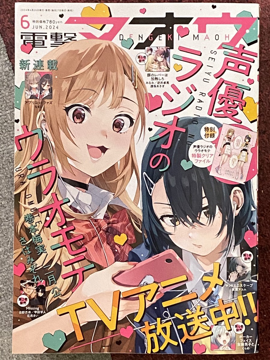 『蠱毒の胡蝶はどんな夢を見るのか？』第２話が載ってます！！電撃マオウ6月号発売中🌸 よろしくお願いします！ #鴉ぴえろ　#耳式