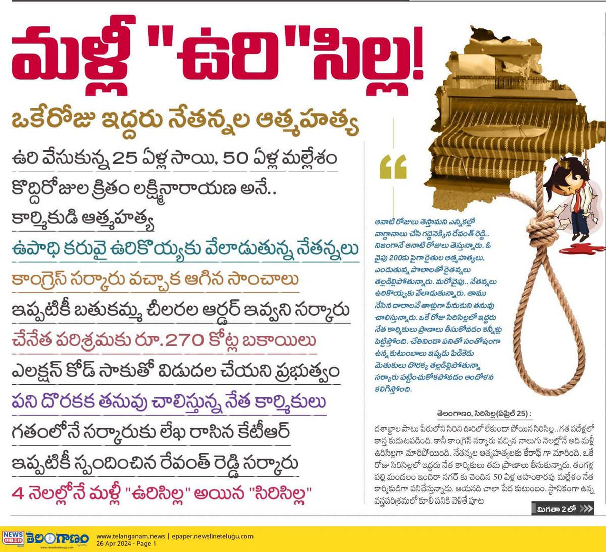 ‘It takes immense effort to build something good, but a single mistake to unravel it all’ It took years for the #BRSGovt to defeat weaver suicides. BRS Govt successfully ended a streak of 22 years, making it suicide-free. The transition from going in search of work to searching…