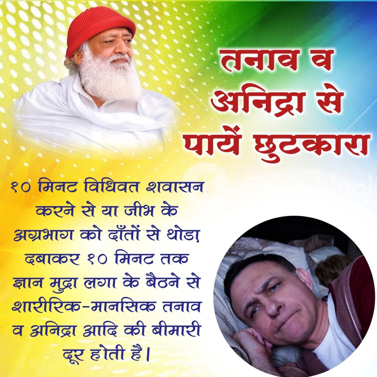 Qethwr it is stress, or any major ailment Ayurveda has caute for all,, it's a ancient science of treatment given to us by our greta rishi munis. Ayurveda hence truly refered as Treasure of Health Sant Shri Asharamji Bapu #AyurvedaForWellness Prakriti Ka Vardaan