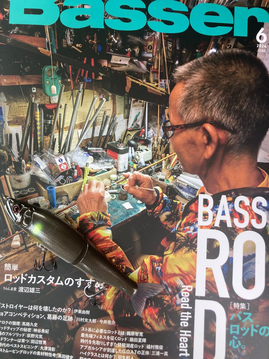 どこ行っても混んでるから釣り行かない時はBasser読んで過ごす #Basser