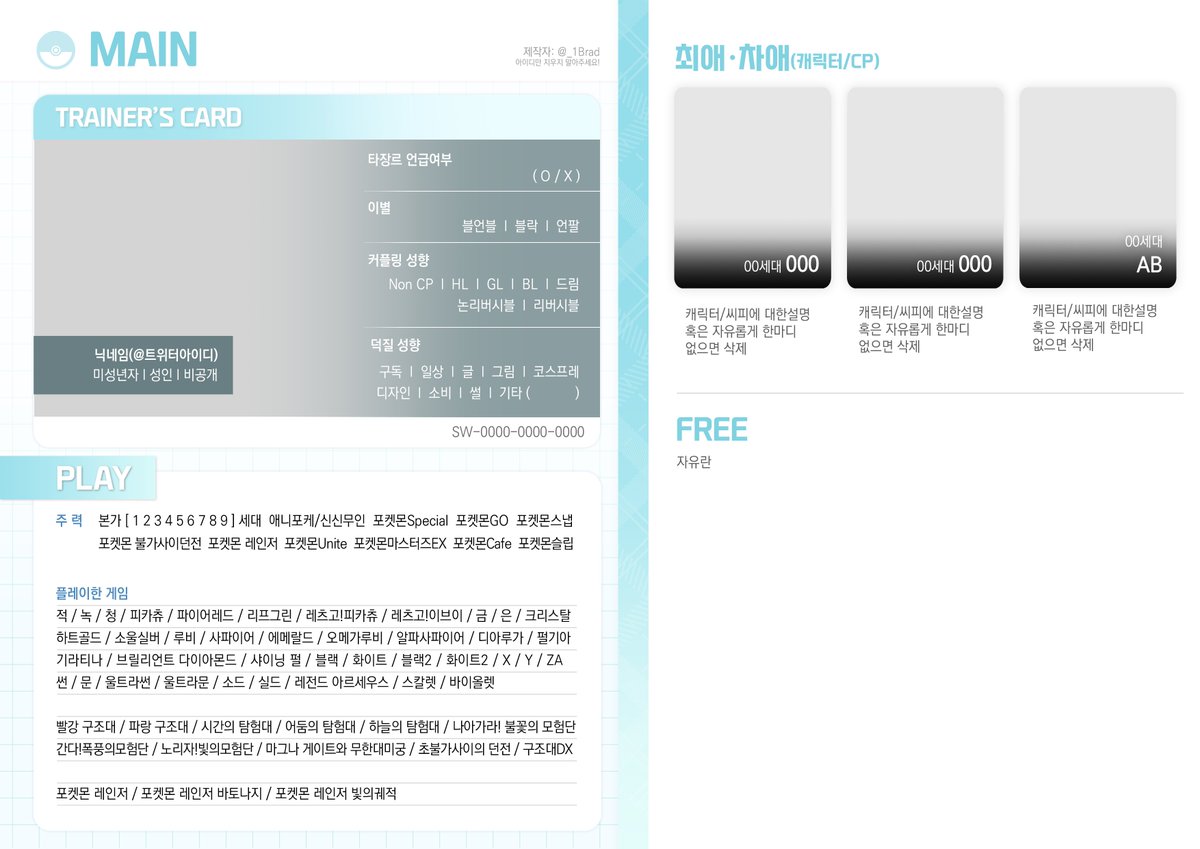 drive.google.com/drive/folders/…

개인적으로 사용하려고 만들었다가 타입별로 만들겸 겸사겸사 자기소개표 배포합니다 ^_^

드라이브에 들어있는 파일들 외의 색상으로도 변경해서 사용 가능합니다😎

#포켓몬_트친소 #포켓몬_자기소개
