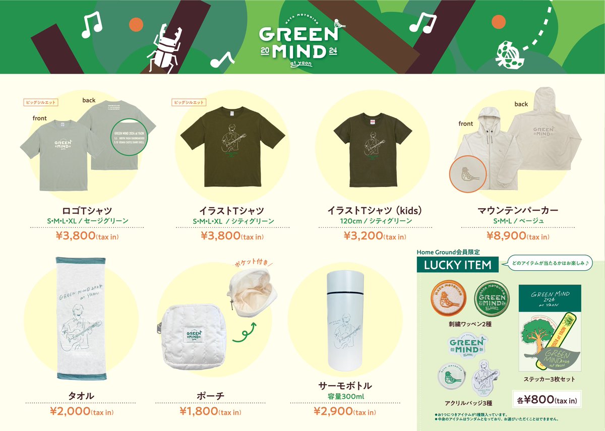 秦基博　ライブグッズ　7点まとめ売り 秦基博 ライブグッズ 7点まとめ売り 秦 基博とスタッフ on X: