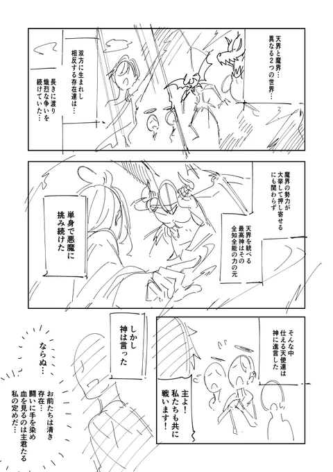 ドSな天使とポンコツサキュバスの話 #漫画がよめるハッシュタグ 