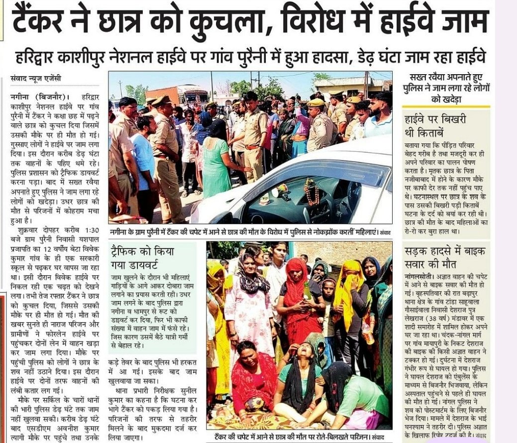 #Bijnor #RoadSafety #Accidente #SafetyFirst #TrafficPolice #UttarPradesh