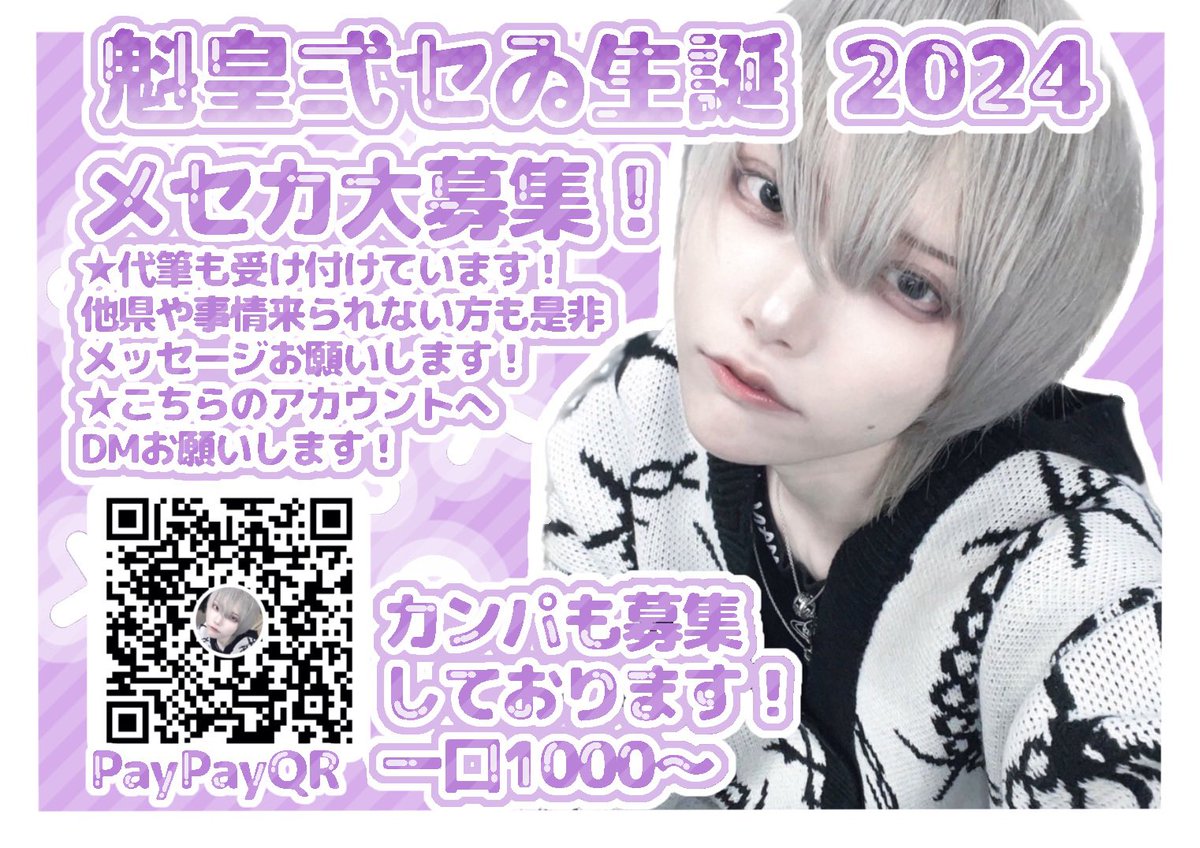 ouji_2024's tweet photo. 本日 『微睡うと 生誕祭2024』にて、委員がメセカ・カンパを募集しておりますので御協力よろしくお願いします！ https://t.co/J3U28cQQWP
