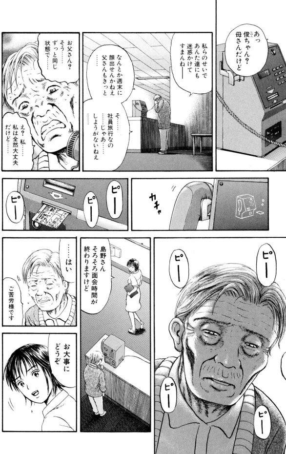 あおい「延命編」①4/5 