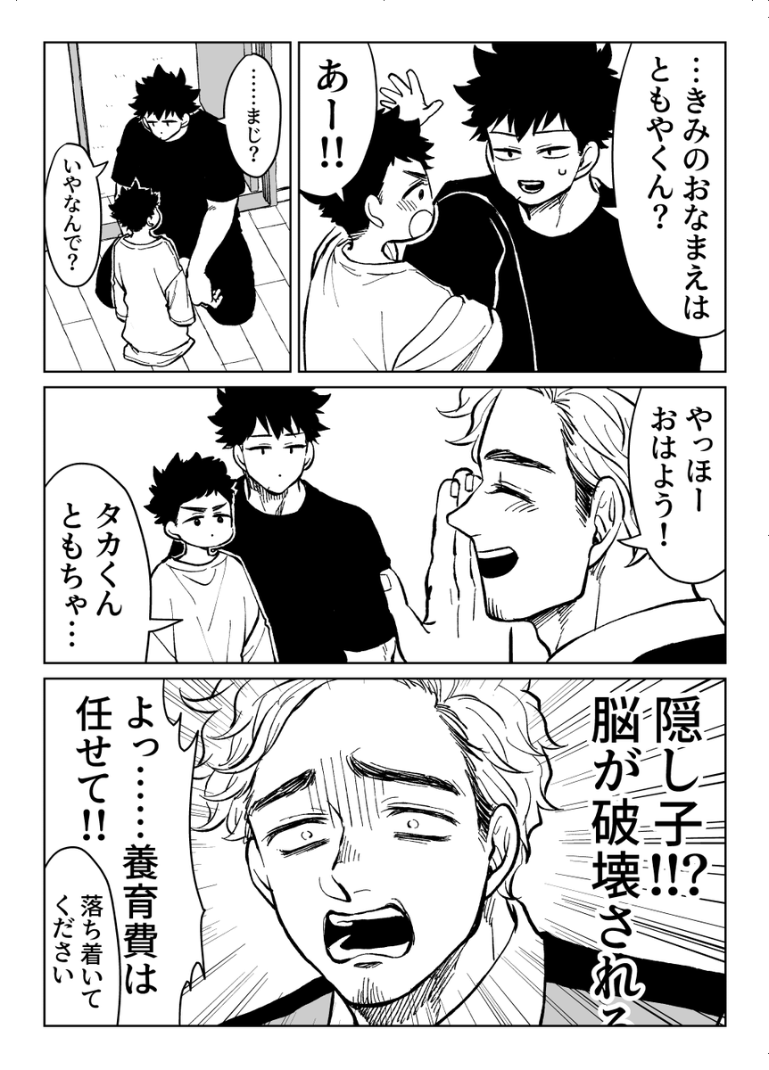 「強面でなんやかんや面倒見のいいお兄さんと幼児の組み合わせ」を本橋兄弟で見たいので描きました #本橋兄弟 
