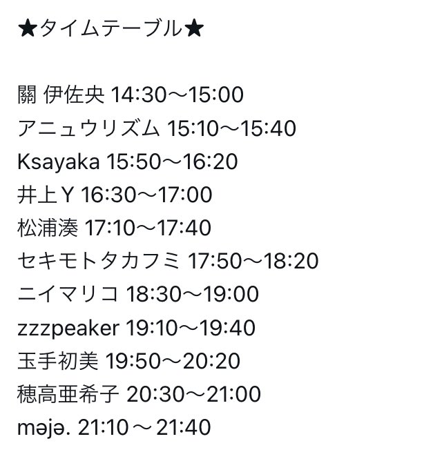 【本日！東長崎フェス！】 東長崎Light Factory 1st anniversary 'Tune Opner Vol.7' 2024.04.27(Sat) 14:00 Open 14:30 Start charge free!!(投げ銭+order) ★出演★ アニュウリズム Ksayaka 井上Y ニイマリコ セキモトタカフミ 玉手初美 zzzpeaker 穂高亜希子 松浦湊 məjə. 前座:關伊佐央