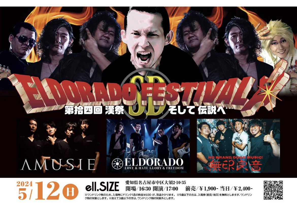 AMUSIE昨夜はスタジオ練習でした！ELDORADOさん主催イベントまでいよいよ2週間❗️ あと一回スタジオ集まれるかどうかですが少ないなりにしっかりリハ頑張っております🤘 是非熱いイベントへお越しください🙏🔥