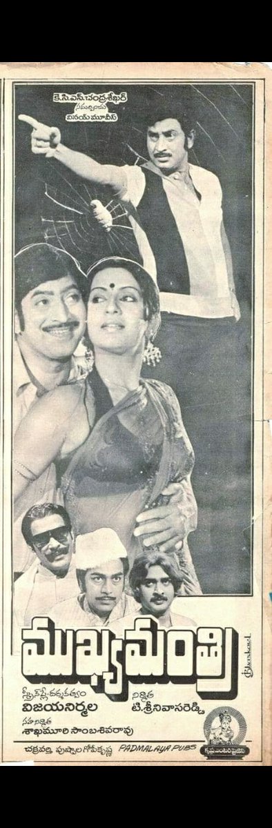 #HeroKrishnagaru #MukhyaMantri Successfull movie  🔥completed #40Years Today Release date 27.4.1984  #SSKLivesOn🙏 #SSKForever❤ #SuperstarKrishnaGaru
