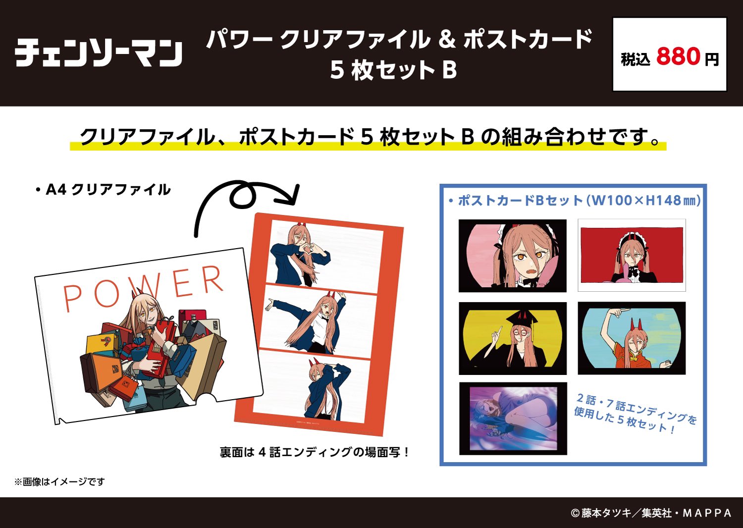 チェンソーマン ゼブラック ポストカード セット 当選品 チェンソーマン ゼブラック ポストカード - メルカリ