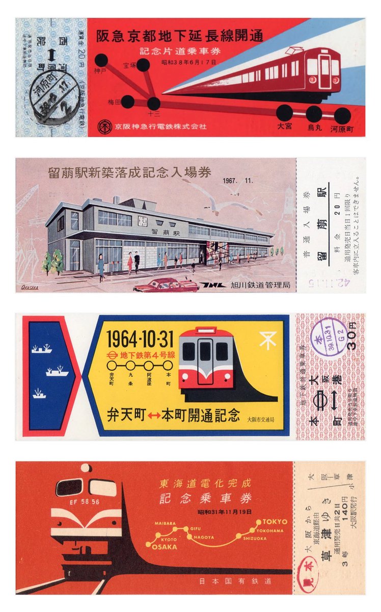 jdomito_'s tweet image. Some old Japanese train tickets —